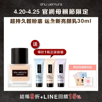 【母親節限定】超持久輕粉底35ml 送新品亮顏乳30ml正貨容量