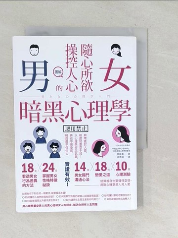 【書寶二手書T1／兩性關係_SNQ】圖解隨心所欲操控人心的男女暗黑心理學_齊藤勇
