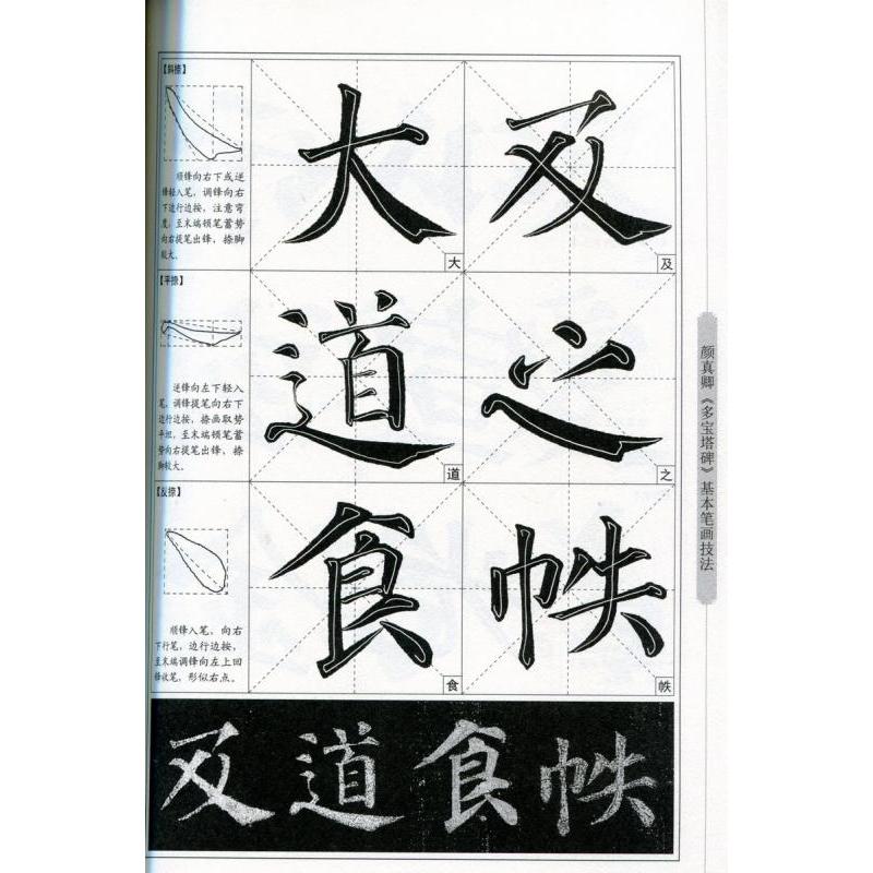 顔真卿　多宝塔碑　楷書入門コース　中国語書道 #39068;真卿　多宝塔碑　楷#20070;入#38376;教程