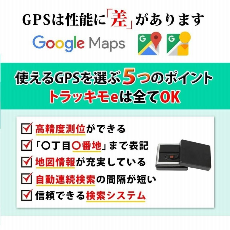 GPS発信機 トラッキモe 小型 追跡 浮気 トラッカー 車 10秒検索