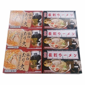 宮城 仙台ラーメンセット 乾麺12食 ギフト対応可