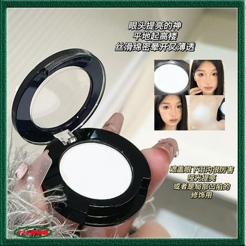 淚溝殺手!！臥蠶下眼瞼眼 單色眼影 純白色眼影 啞光 高光眼影 眼頭提亮 定妝 高光影 高光粉 眼妝 眼影 眼妝