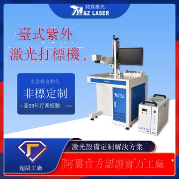 免運 公司貨 切割機 激光切割 【OEM定制】玻璃貝殼螺鈿紫外激光打標機化妝品UV激光打標機廠家 可開發票 全館五折 工廠現貨直銷 新品特價 m11173