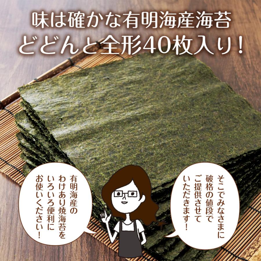 海苔 有明産 お得用 訳あり焼き海苔 全形40枚 メール便送料無料 焼き海苔 焼きのり 焼のり 訳あり品 有明のり 有明海苔 訳あり食品