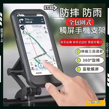台灣出貨🏍【360度旋轉無死角】機車手機架 機車防水手機架 手機支架 自行車手機支架 防水支架 防水手機架 防摔支架