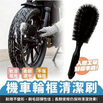 Xilla 輪框專用清潔刷 輪框刷 刷子 輪胎刷 洗車刷 輪框清潔刷 洗車 清潔刷  DIY 自助洗車