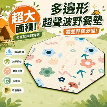 【台灣熱賣】野餐垫 多邊形特大號野餐墊 露營野餐墊 防潮墊 加厚戶外露營帳篷露營草坪防水便攜地墊