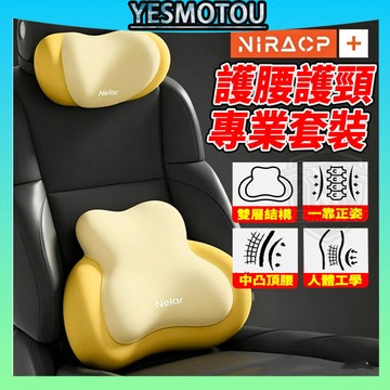 記憶棉🚀專業護腰護頸 汽車腰靠 頭枕 人體工學設計 開車護腰神器 雙層設計 車用靠背 腰靠 靠枕 靠墊 頸枕 座椅枕頭