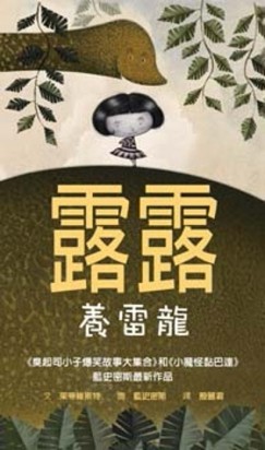 露露養雷龍【二手書_良好】TAAZE讀冊生活