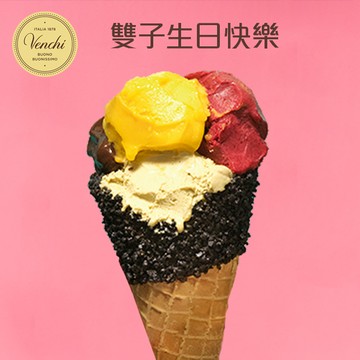 【Venchi】雙子生日｜Gelato共享裝 200克與手工脆筒（脆杯），四種口味｜送禮、感謝、生日禮
