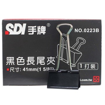 SDI 手牌黑色長尾夾 NO.223B (黑色)/一小盒12個入(定80) 長尾夾 寬41mm~順【APP滿額下單10%點數(單一帳號最高5000點)】1/31止