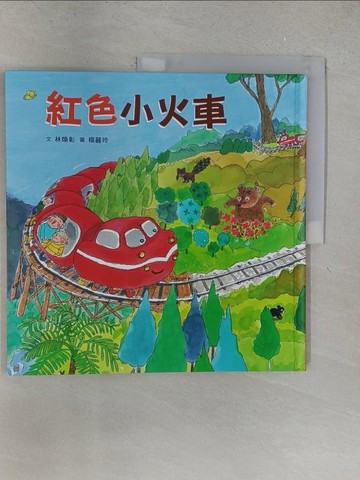 【書寶二手書T1／文學_YY9】紅色小火車_楊麗玲