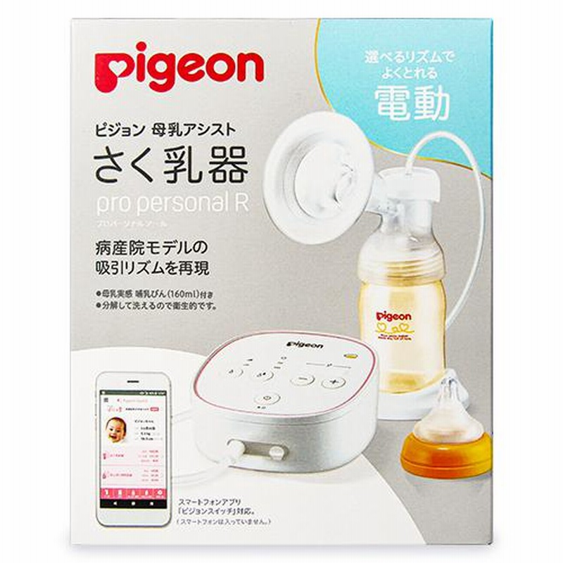 ピジョン 電動さく乳器 母乳アシスト プロパーソナル 挑め