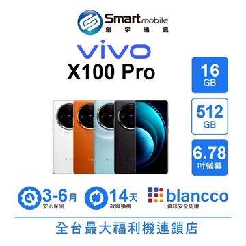 折300 | vivo X100 Pro 16G/512G 6.78吋 (5G) 二手機 中古機 福利品 創宇通訊