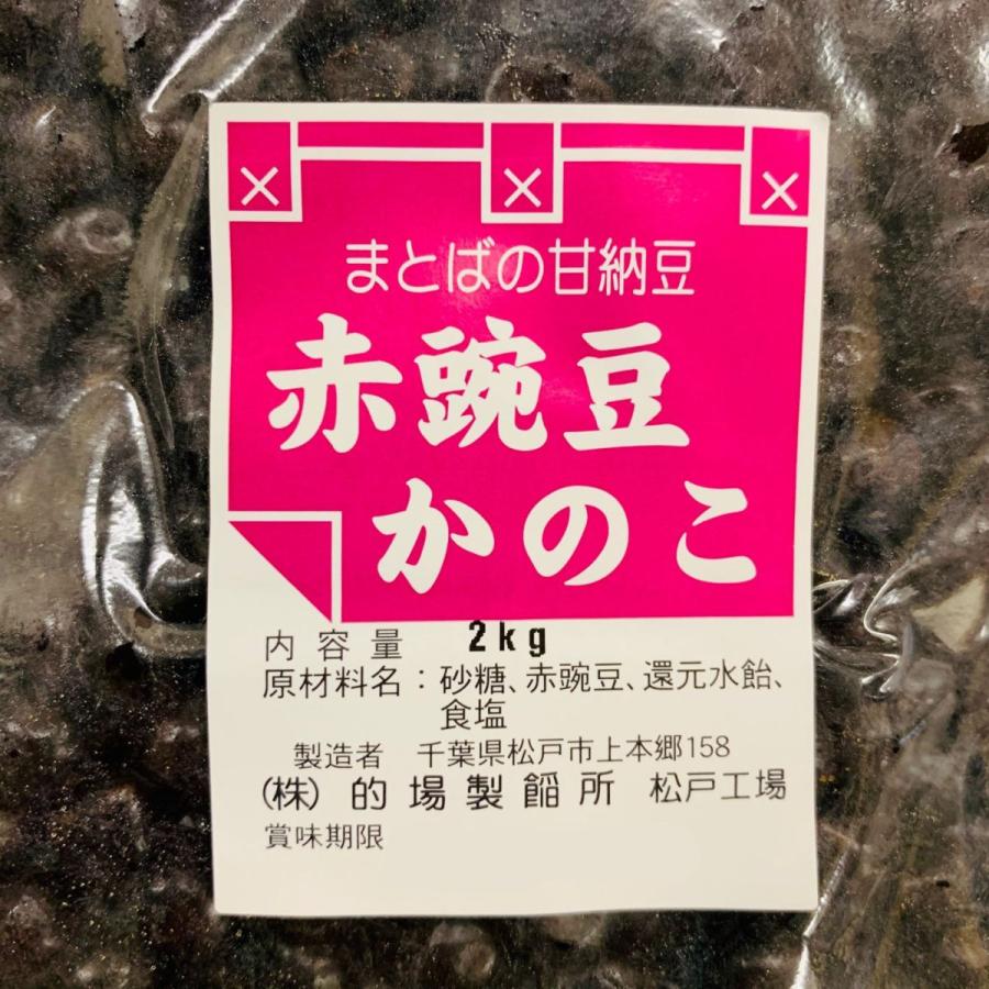 的場 赤えん豆かの子 2kg