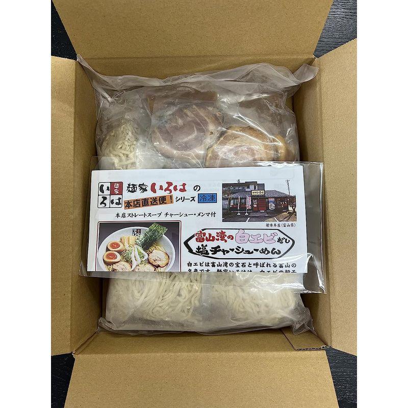 富山ご当地らーめん 麺家いろは 本店直送便 白エビ塩チャーシューめん 3食セット