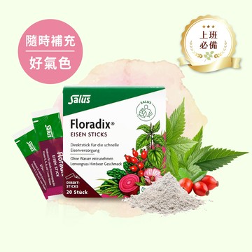 【鐵妍粉】含葉酸補鐵配方-德國草本鐵劑【歐洲屋】