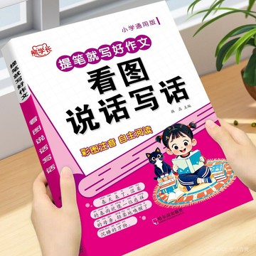 🔥可開發票#小學一二三年級看圖説話寫話寫作素材積纍強化專項訓練彩圖註音版#免運