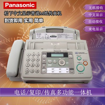 【免運】傳真機 全新松下傳真機普通A4紙電話傳真一體機辦公家用傳真機