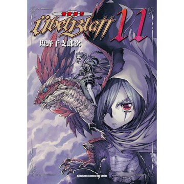 Ubel Blatt ～斬魔凶刃～ (11)