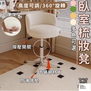 公司貨 可開發票 免運 【臥室梳妝凳 宅配免運】主臥化妝凳 靠背奶油風 化妝椅 美甲椅 升降旋轉椅 輕奢化妝椅 靠背梳妝凳 造型椅工廠現貨直銷 店長推薦 全館八折 售後保障 5h926