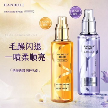 隔日達🚀護髮精油噴霧 護髮精油 柔順不油膩 亮澤護髮 改善干枯毛躁 護髮劑 香水護髮油噴霧 防靜電護髮 藍風鈴/coco