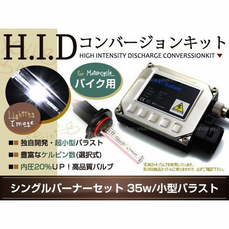 保証付 送料無料 小型35w H4切替 Hidキット バイク ｋ ヘッドライト Hi ハロゲン Lo Hid フルキット バルブ バラスト 説明書 通販 Lineポイント最大0 5 Get Lineショッピング