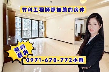 專任【大有可為】喜來登正核心｜朝南採光三改二平車｜新竹縣竹北市勝利二路