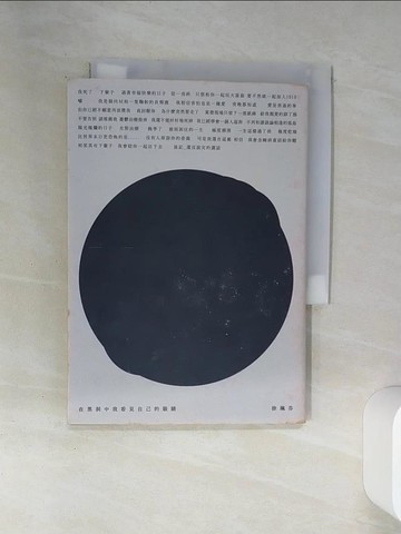 【書寶二手書T7／文學_SSY】在黑洞中我看見自己的眼睛_徐珮芬