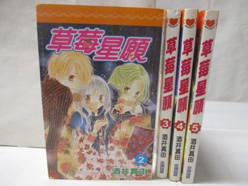 【書寶二手書T2／漫畫書_THT】草莓星願_2-5集間_4本合售_酒井真由