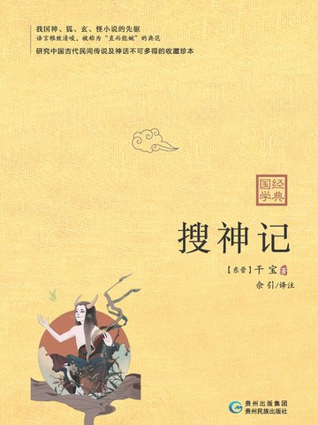 【電子書】搜神记