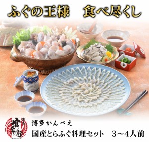 下関直送！とらふぐ豪華3～4人前セット 刺身 ふぐちりふぐ皮 送料無料 ふぐ 河豚 とらふぐ てっさ 下関ふぐ 下関河豚 鍋セッ