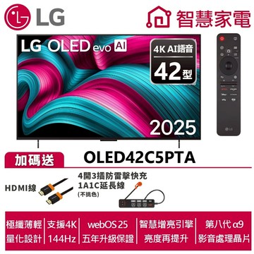 LG OLED42C5PTA evo AI 4K 144Hz智慧顯示器C5極緻系列 送原廠懸臂式壁掛架+免費安裝
