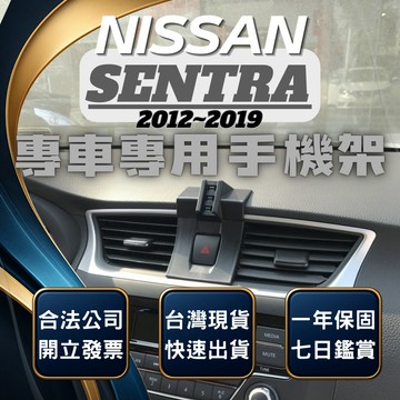 【台灣出貨開發票】 NISSAN SENTRA B17 手機架 SENTRA 手機支架 無線充電手機架 汽車手機架
