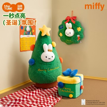 🎄正版🐰米菲兔 🎄冬日系列聖誕樹花環 Miffy 聖誕樹大抱枕 聖誕花環 米菲兔 毛絨玩偶 毛絨公仔 家居氛圍感禮物