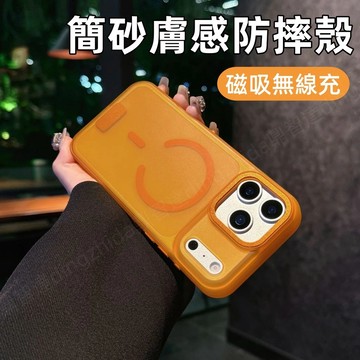 簡砂膚感防摔殼 磁吸無線充 防摔 手機殼 適用於 蘋果 iPhone 18 17 16 15 14 13 Pro max