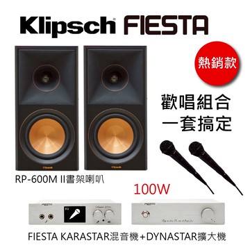 FIESTA數位混音機+擴大機-100W+RP-600M II 喇叭一對(黑檀木)