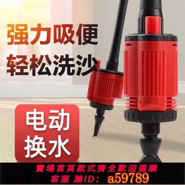 【全網低價 可打統編】魚缸換水神器吸便洗砂器電動抽水泵小型魚缸換水器電動魚缸換水器