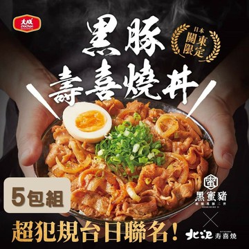 北澤X黑屯壽喜燒丼(150g/包)x5包