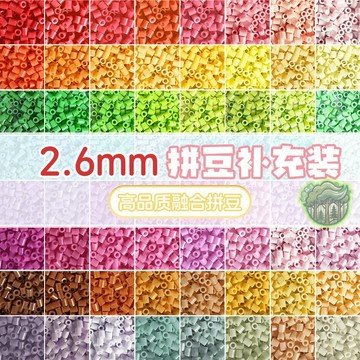 台灣發貨🔥GEFG色系拼豆 拼豆補充包 2.6mm單色自選 1000粒裝 拼拼豆豆 融合豆 熨燙豆 DIY手工材料