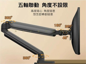 氣壓式螢幕支架 螢幕增高架 旋轉升降伸縮電腦支架 螢幕支架底座 伸縮懸掛支架 省空間 17寸 人體工學設計 電競螢幕