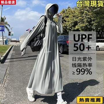 💯台灣出貨/免運🚚薄荷曼波防曬衣 長版防曬衣 全身防曬衣 冰絲防曬罩衫 涼感外套 女夏季長款全身開衫冰絲超長防曬服