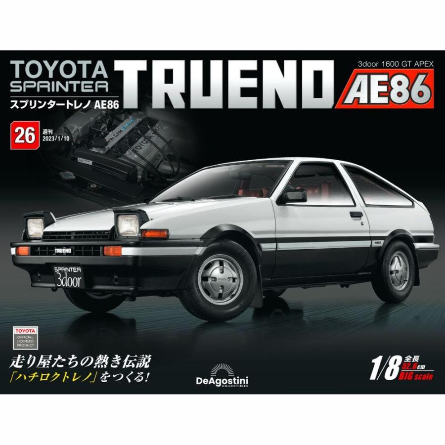 デアゴスティーニ　スプリンタートレノ AE86　第26号