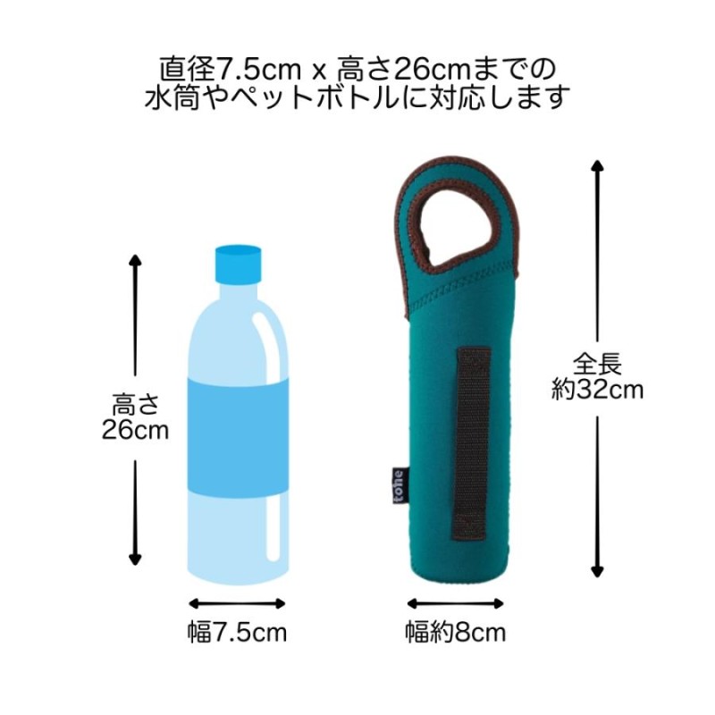 水筒カバー 800ml Lサイズ 傷防止 ボトルカバー 水筒ケース ペットボトルホルダー 大きめ 保温 保冷 軽量 サーモス 象印 tone  TC-10 | LINEショッピング