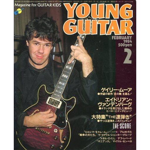 中古ヤングギター YOUNG GUITAR 1984年2月号 ヤング・ギター