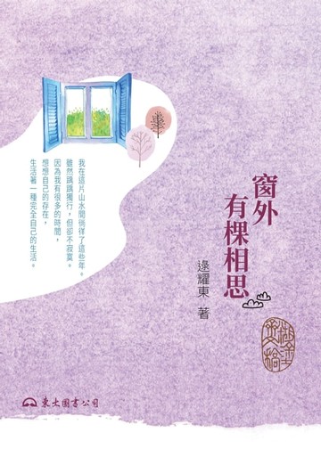 【電子書】窗外有棵相思
