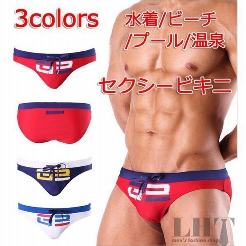 メンズ水着 ビキニパンツ 水泳パンツ ブリーフ 男性用水着 スイムパンツ トランクス ショーツ 大人 下着 インナー 肌着 短パン 通販 Lineポイント最大0 5 Get Lineショッピング