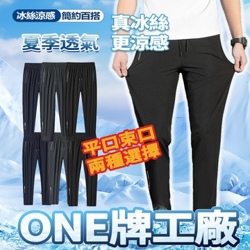 WEEK PROTECTION 男生冰絲褲 彈力長褲 冰絲涼爽 L-8XL 透氣長褲 夏天速乾褲 休閒涼感褲 速乾縮口褲