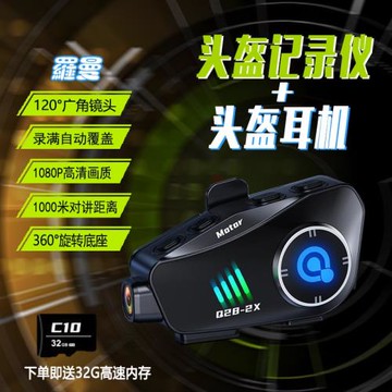 高清行車記錄儀頭盔藍牙耳機摩托車一體機攝像頭耳機內置無線對講