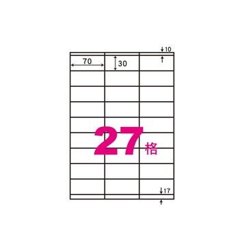 華麗牌 阿波羅 A4 電腦列印標籤 27格 1000張入 / 箱 WL-9627-1K